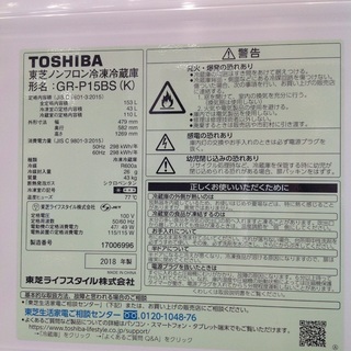 最短即日配送可能！】153L 冷凍冷蔵庫 東芝【9651139】