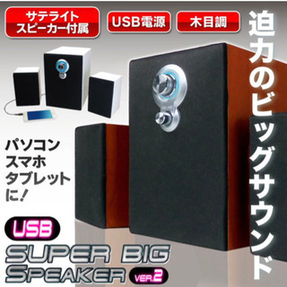 USB電源スピーカー　　☆*:.｡. 未使用.｡.:*☆   