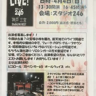 出演者募集‼　手作りライブ　4月4日（日）13時30分～　場所：...