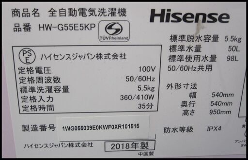 新生活！18700円 ハイセンス 全自動 洗濯機 5.5kg ピンク 2018年製
