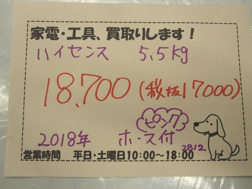 新生活！18700円 ハイセンス 全自動 洗濯機 5.5kg ピンク 2018年製