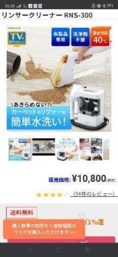 特価7800円（定価10800）アイリスオーヤマ　リンサークリーナーRNS-300