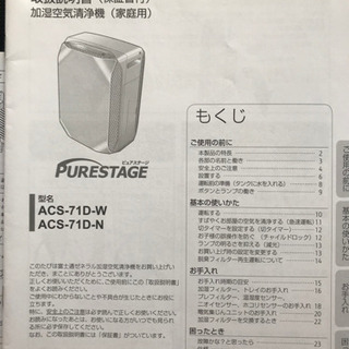 富士通 ACS-71D-N 加湿空気清浄機