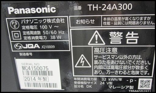 新生活！15400円 パナソニック 24型 液晶テレビ 2014年製 リモコン・取説付き TH-24A300