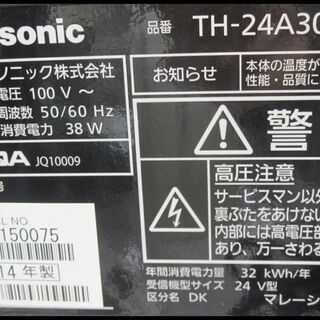 新生活！15400円 パナソニック 24型 液晶テレビ 2014年製 リモコン・取説付き TH-24A300