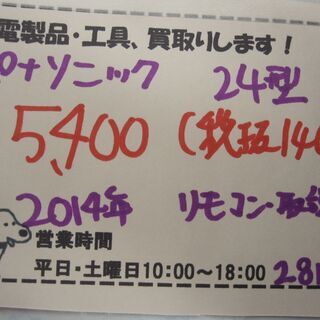 新生活！15400円 パナソニック 24型 液晶テレビ 2014年製 リモコン・取説付き TH-24A300