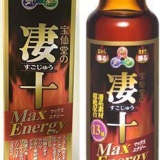 【新品】宝仙堂 凄十（すごじゅう）マックスエナジー　50ml　3...