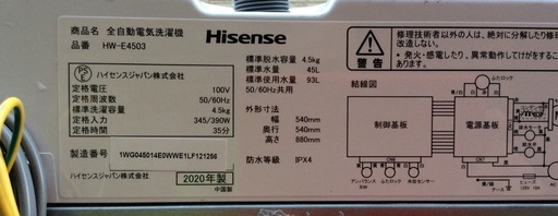 【RKGSE-473】特価！ハイセンス/4.5kg/全自動洗濯機/HW-E4503/中古/2020年製/当社より近隣地域無料配達