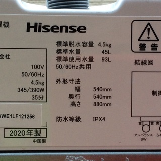 RKGSE-147】特価！ハイセンス/4.5kg/全自動洗濯機/HW-E4503/中古/2020 