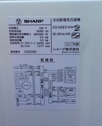 RKGSE-475】特価！シャープ/SHARP/5.5kg/全自動洗濯機/ES-G5E5-KW/中古  