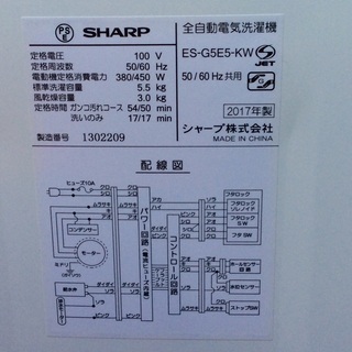 【RKGSE-475】特価！シャープ/SHARP/5.5kg/全自動洗濯機/ES-G5E5-KW/中古/2017年製/当社より近隣地域無料配達