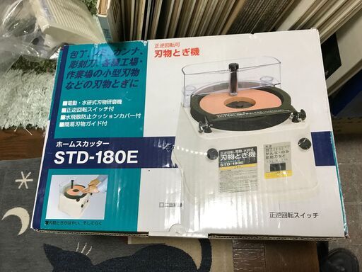 ホームスカッター STD-180E SHINKO 新興製作所 美品