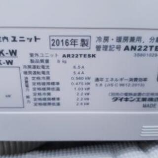 ダイキン AN22TESK-W 冷暖房 ルームエアコン 2016年製 6畳