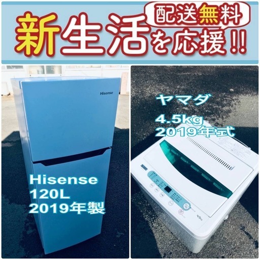 送料無料❗️限界価格に挑戦冷蔵庫/洗濯機の今回限りの激安2点セット♪