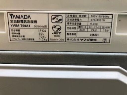 ☆中古 激安！！ ヤマダ電機　HerbRelax　全自動洗濯機　６.0ｋｇ YWM-T60A1　2017年製　￥11,000！！