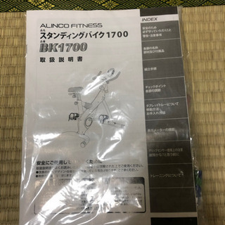 スタンディングバイク1700 美品　状態良好 スタンディングバイク1700 美品 状態良好