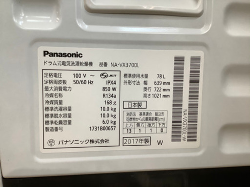 【取りに来れる方限定】Panasonic (パナソニック)ドラム式洗濯乾燥機売ります‼︎‼︎