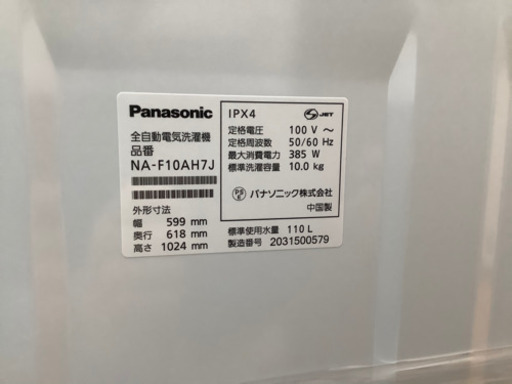 【取りに来れる方限定】Panasonic (パナソニック)の全自動洗濯機売ります‼︎‼︎‼︎