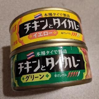 タイカレー缶詰(取り引き中)