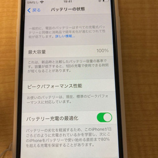 iphone7 バッテリー状態100% ほぼ新品