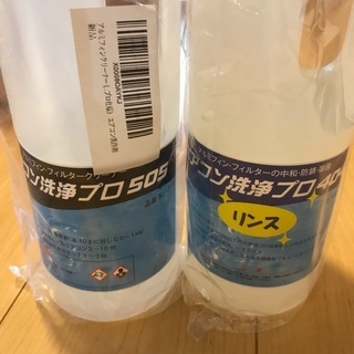 【未開封】業務用エアコン洗剤