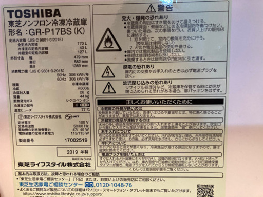 冷蔵庫一年半使用　新品購入　TOSHIBA