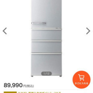 同棲が途中で無くなったのでほぼ新品です、悲しみの冷蔵庫