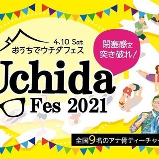 4/10（土）【無料ヨガイベント｜オンライン】 Uchida F...