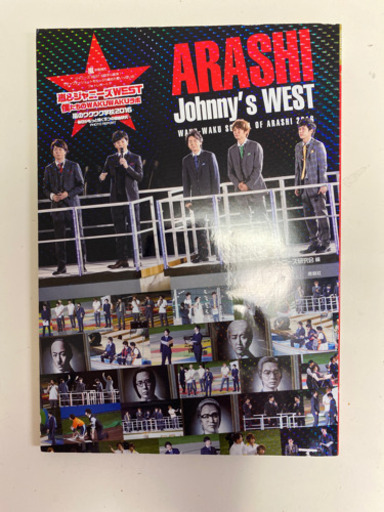 嵐のワクワク学校16 とも 堺の本 Cd Dvdの中古あげます 譲ります ジモティーで不用品の処分