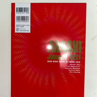 嵐のワクワク学校16 とも 堺の本 Cd Dvdの中古あげます 譲ります ジモティーで不用品の処分