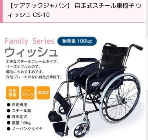 ケアテックジャパン　車椅子　ウィッシュ