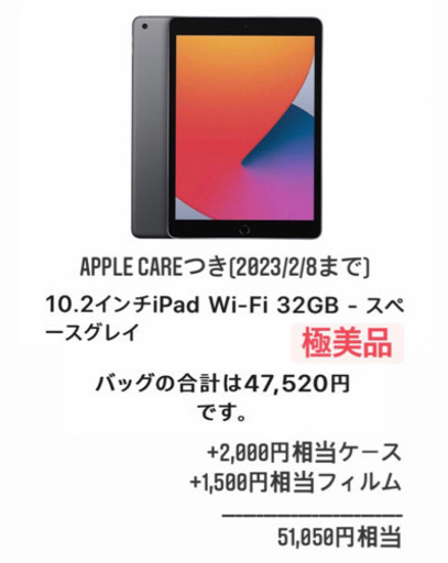 iPad第8世代 Apple Careつき 32GB WiFi スペースグレイ