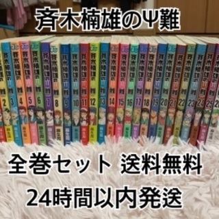 【ネット決済】斉木楠雄 全巻26