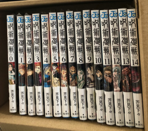 呪術廻戦の全巻新品シュリンク未開封0巻〜14巻呪術回戦