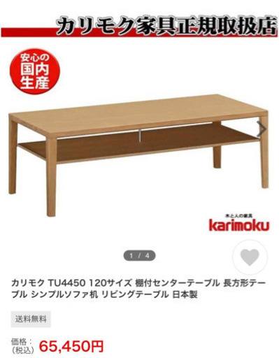 カリモク TU4450 ME - 東京都の家具