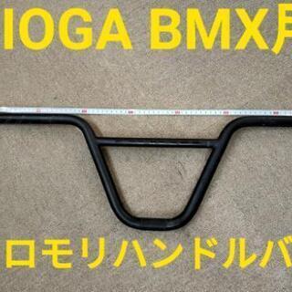自転車ハンドル TIOGAハンドル
BMX用【中古品】クロモリハ...