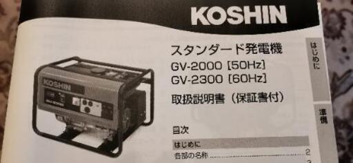 発電機 工進 GV-2300 - 岐阜県のその他