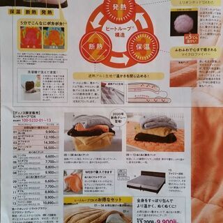 あったかケット&パッドし