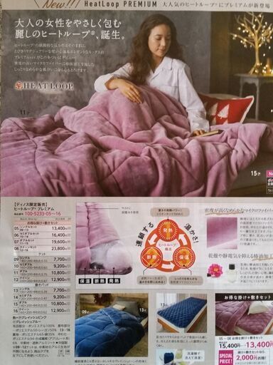 小売業者 あったかケット&パッドし 