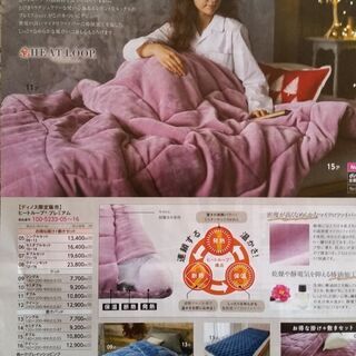 あったかケット&パッドし