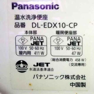 ☆彡　パナソニック　DL-EDX10-CP　（保管品）☆彡