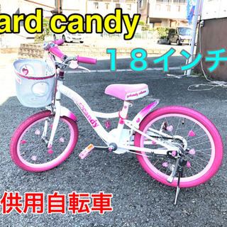 Hard candy 子供用自転車 18インチ【C1-311】