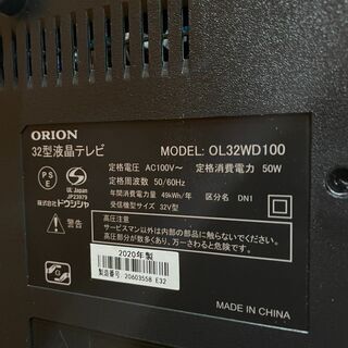 H1007　オリオン　32インチ　2020年