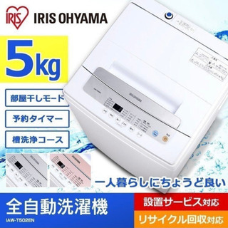 アイリスオーヤマ　2019年製　洗濯機5kg美品