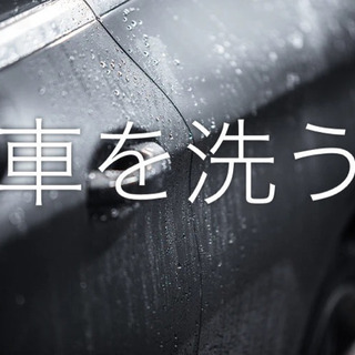 【博多区】洗車スタッフ募集