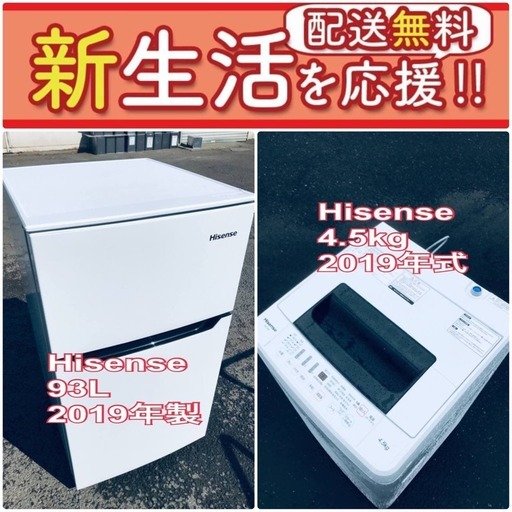 送料無料❗️✨限界価格に挑戦✨冷蔵庫/洗濯機の今回限りの激安2点セット♪