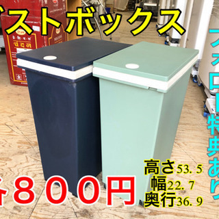 ダストボックス 各800円【C2-311】