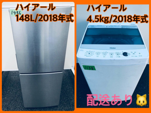 ⭐️2018年式⭐️ 送料設置無料！家電セット★冷蔵庫/洗濯機✨✨