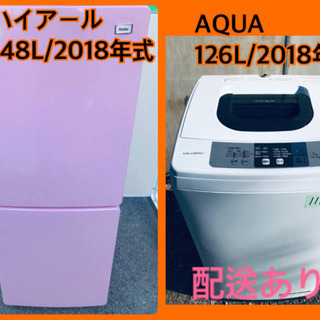⭐️2018年式⭐️ 送料設置無料！洗濯機/冷蔵庫✨大特価★