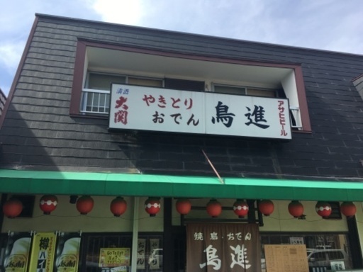 老舗焼鳥 京風おでん鳥進 とりしん ピンクパンダ 田尾寺の居酒屋の無料求人広告 アルバイト バイト募集情報 ジモティー